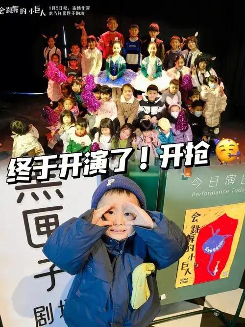 沉浸剧场儿童剧会跳舞的小巨人终于开演啦