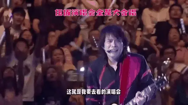 伍佰演唱会引爆热搜,观众合唱震撼全网