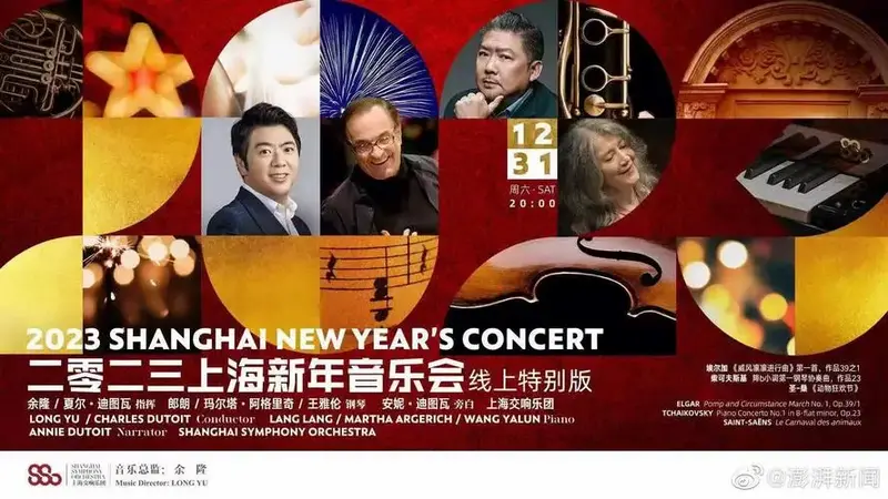 【2023上海新年音乐会线上特别版】跨年之夜,上海交响乐团精心制作了