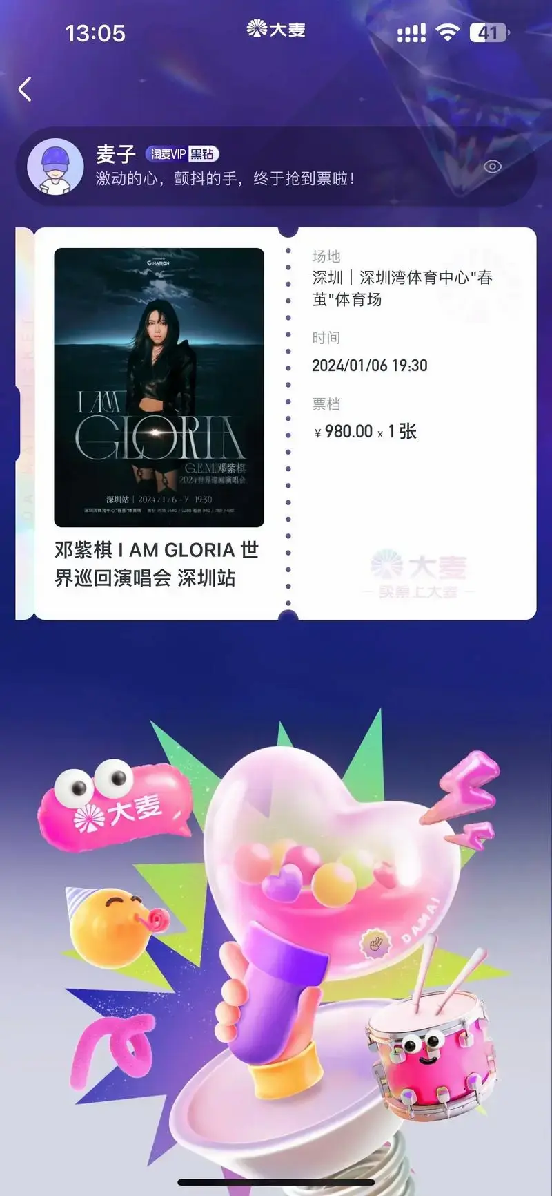 今年的运气都很好呢#音乐现场 #演唱会 #周杰伦 #邓紫棋 - 抖音