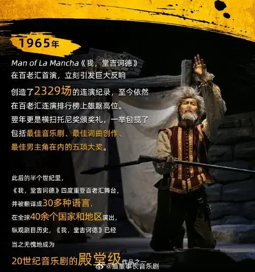 百老汇经典音乐剧《我,堂吉诃德》中文版十周年版封箱轮二轮早鸟开票