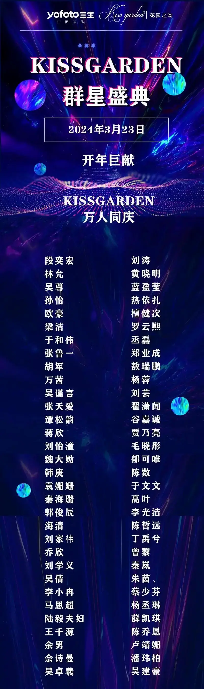 2024年3月23号深圳体育馆何炅主持60 一二线明星演唱会 - 抖音
