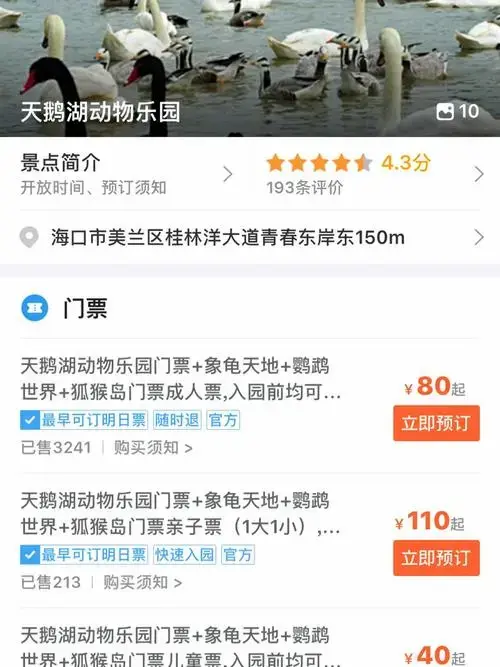 🌟海口天鹅湖动物乐园🌟