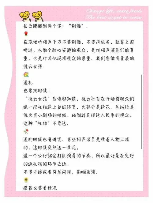 德云社相声听相注意事项:德云女孩必看!