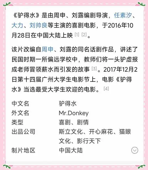 《驴得水》:灰色幽默中的理想与现实碰撞