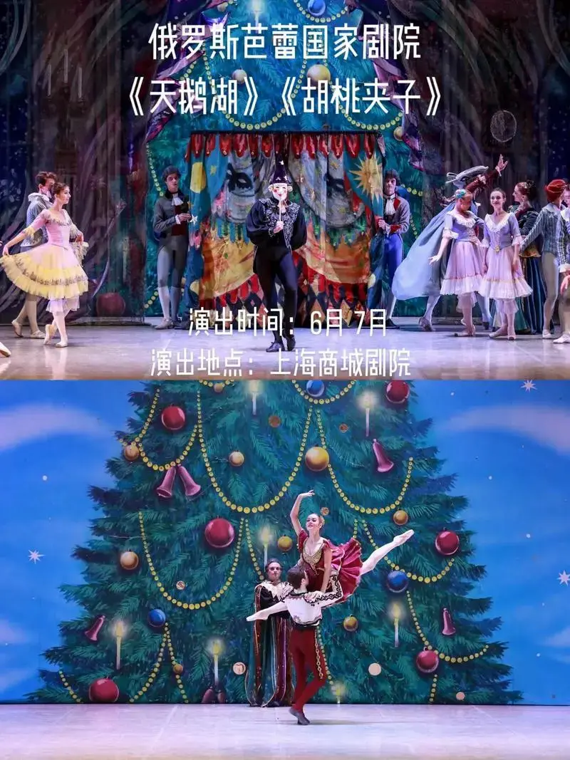 剧目《天鹅湖》,演出团队俄罗斯芭蕾国家剧院! - 抖音