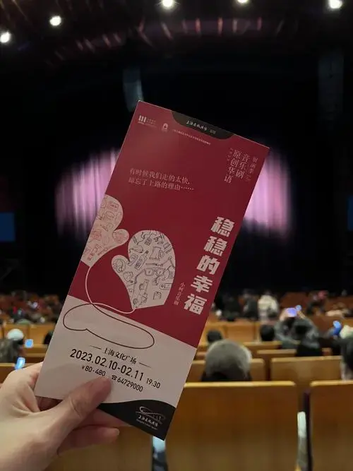稳稳的幸福