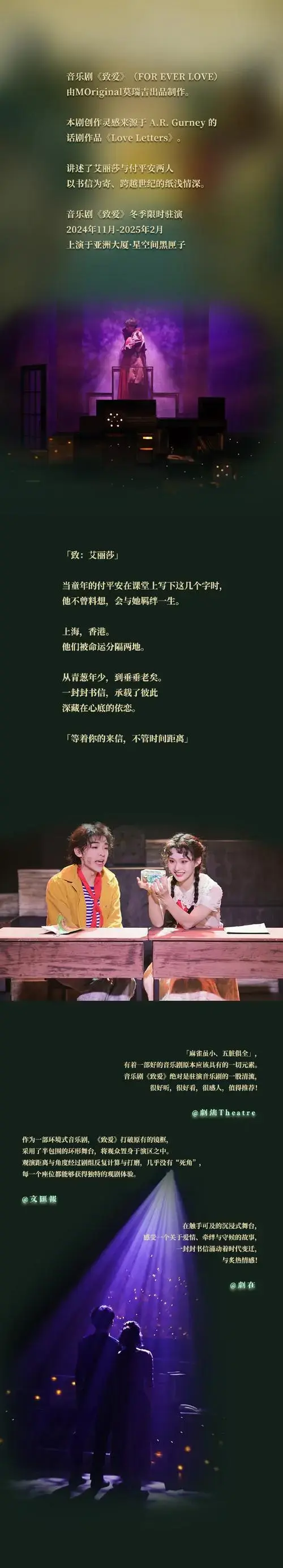 音乐剧致爱##演出开票##亚华湖院线##大麦网