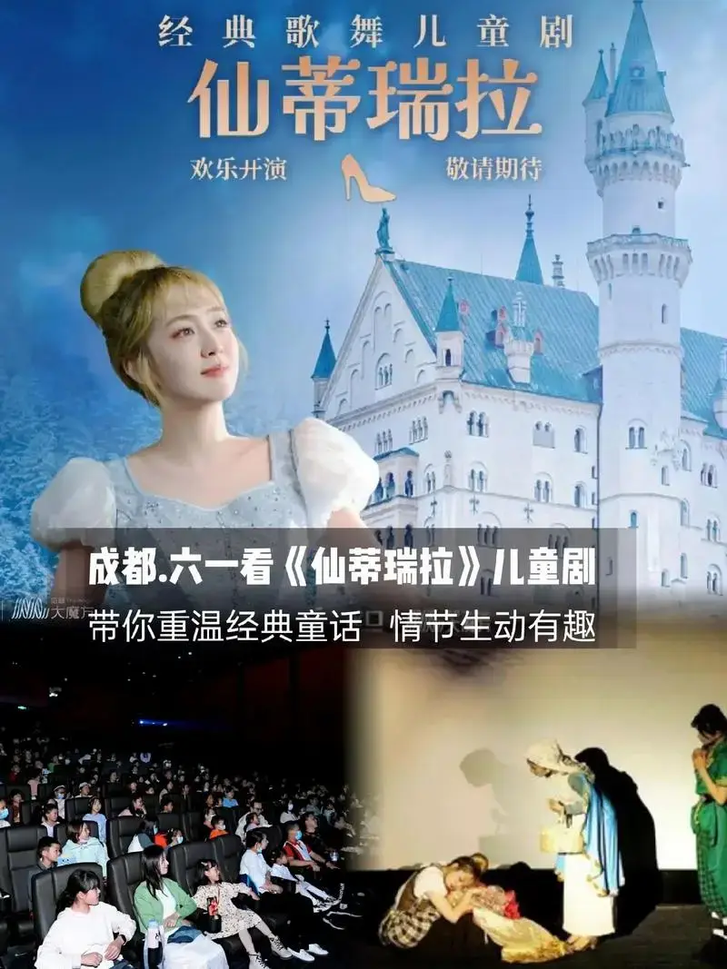 六一带娃看《灰姑娘》儿童剧吧!
