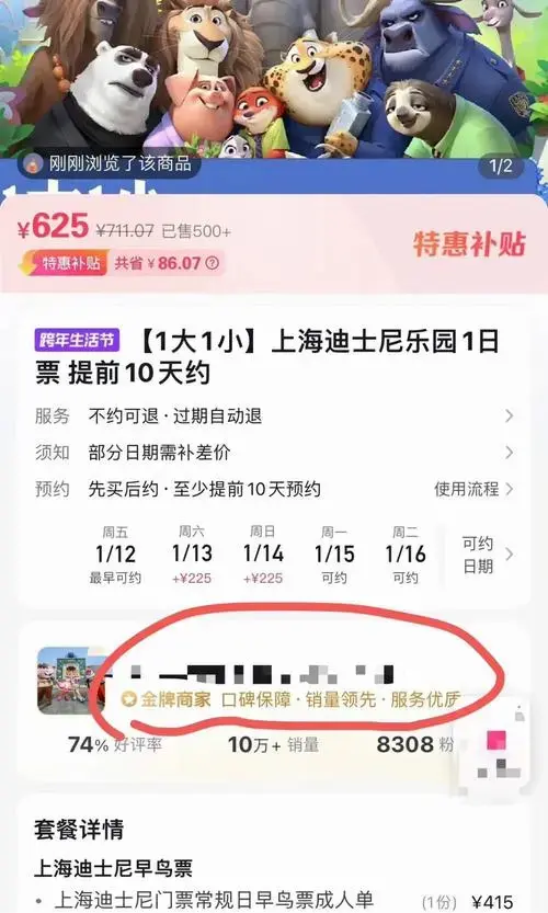 上海迪士尼乐园早鸟票购买全攻略