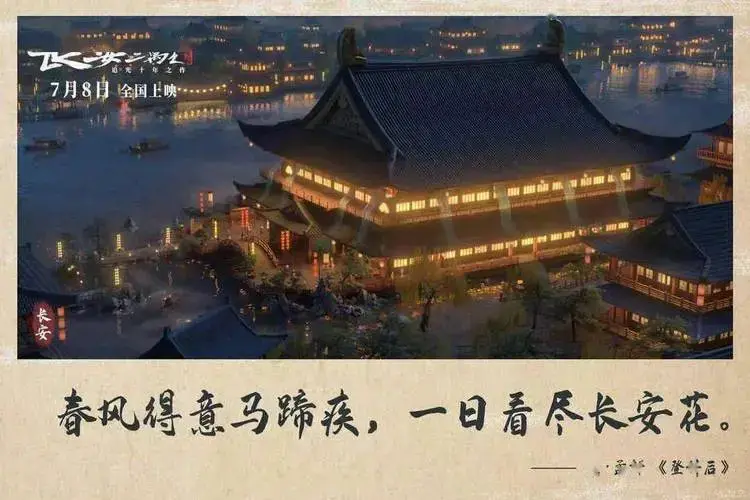 7月8日《长安三万里》全国上映 ,策马逐风,共赴万里人生!