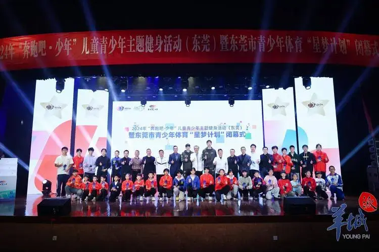 东莞市青少年体育