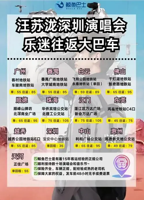 汪苏泷深圳演唱会大巴拼车攻略🚌