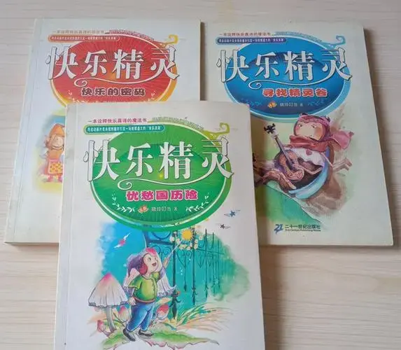 快乐精灵