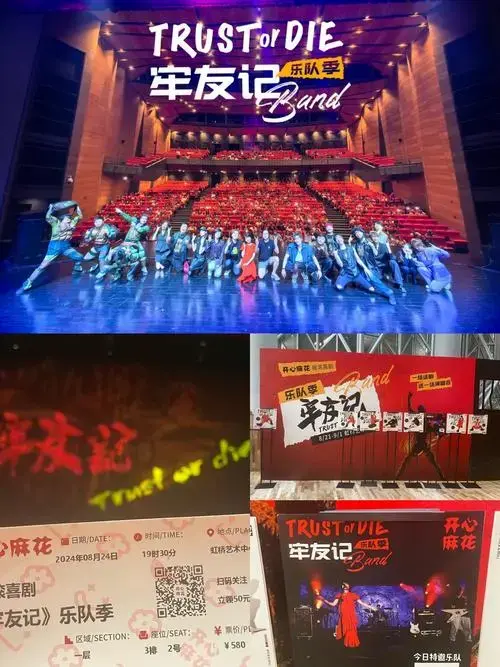 开心麻花 乐队跨界出演～摇滚喜剧《牢友记》