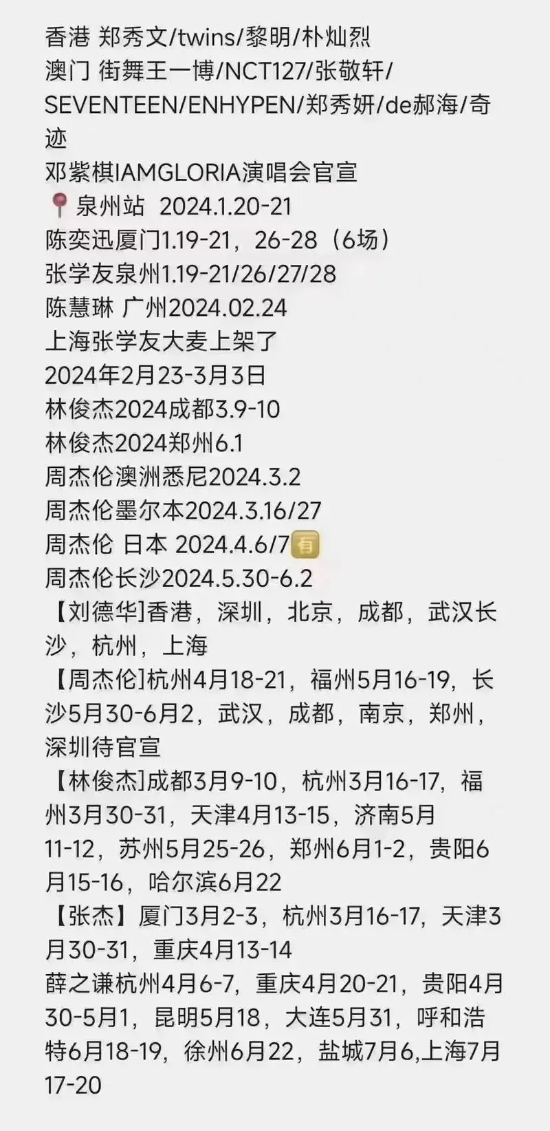 今年的演唱会更密集 更火爆🔥周杰伦,林俊杰,刘德华,张学 - 抖音