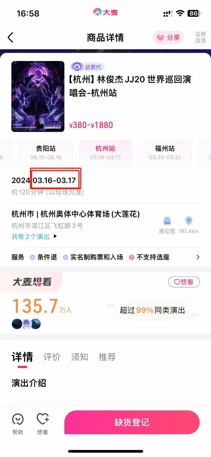 林俊杰演唱会三次放票 - 抖音