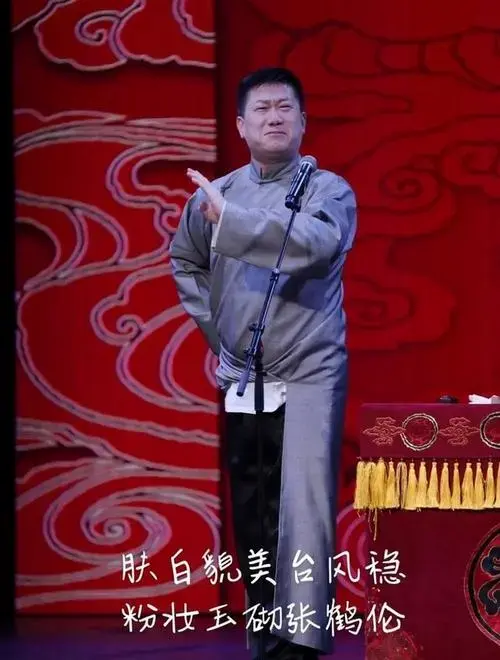 张鹤伦皮草登场,德云社的时尚革命开始了!