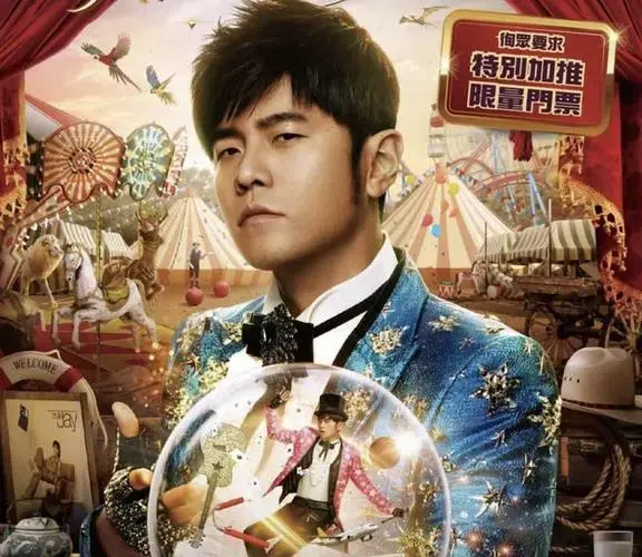 周杰伦香港演唱会有人诈骗?