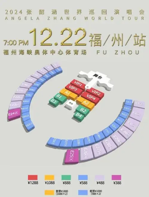 张韶涵福州演唱会电动车观演全攻略