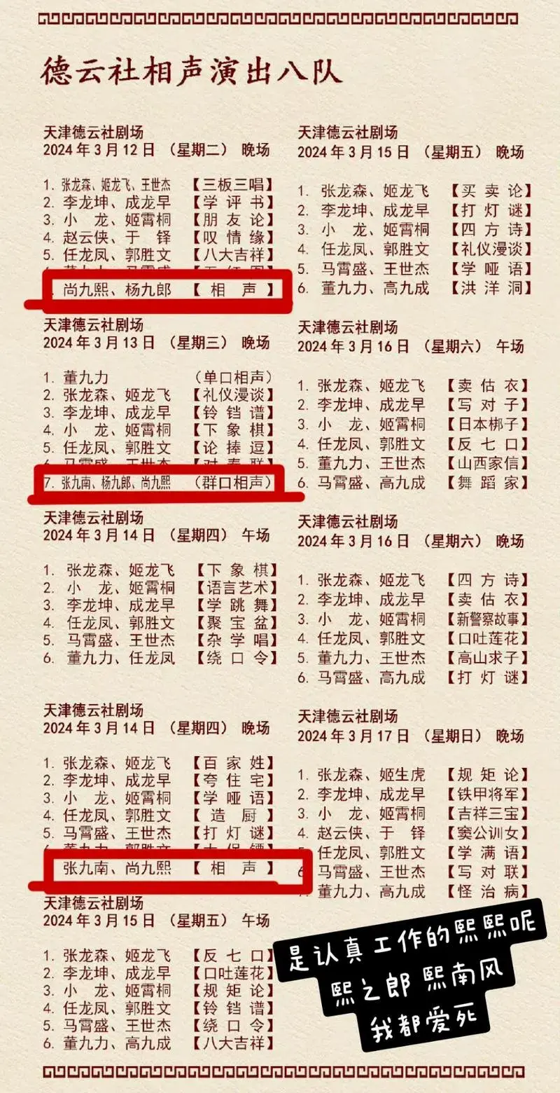 德云社2024演出安排苏州节目表 - 抖音