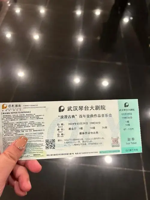 上个月3月29号我的朋友送我了两张琴台音乐会的门票🎫,很感谢她!
