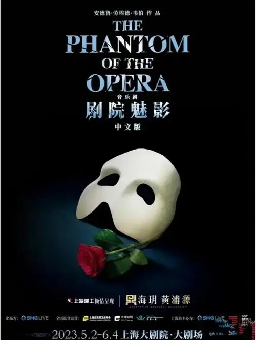 音乐剧简介 《歌剧魅影》是一部著名的音乐剧,由安德鲁·洛伊·韦伯