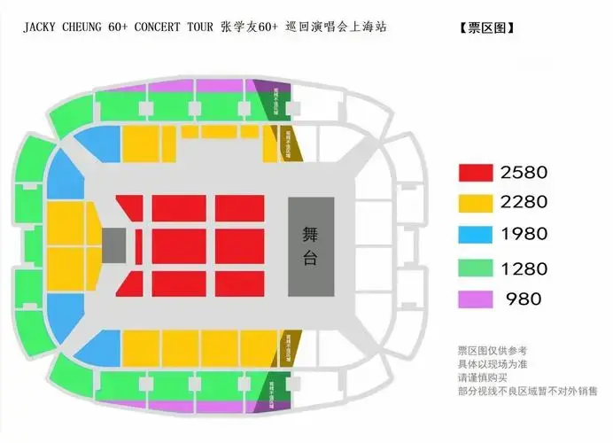 2024张学友上海演唱会加场门票价格开票时间