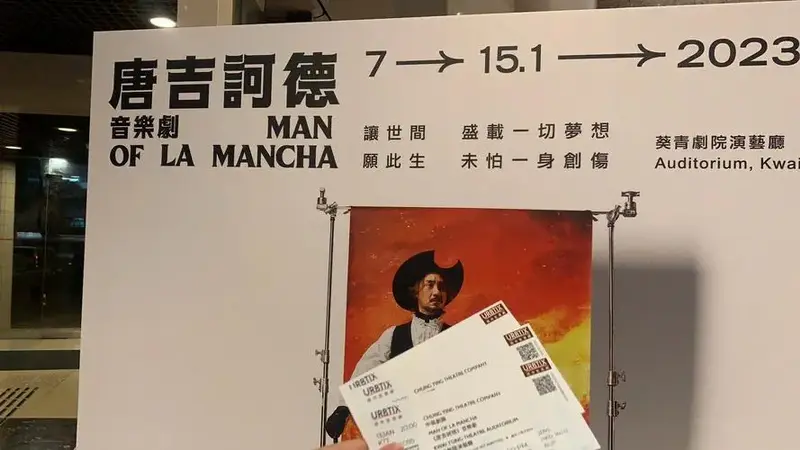 唐吉诃德音乐剧