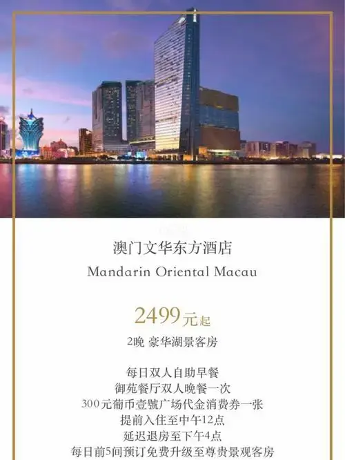 澳门瑞吉 文华东方,火热预售中