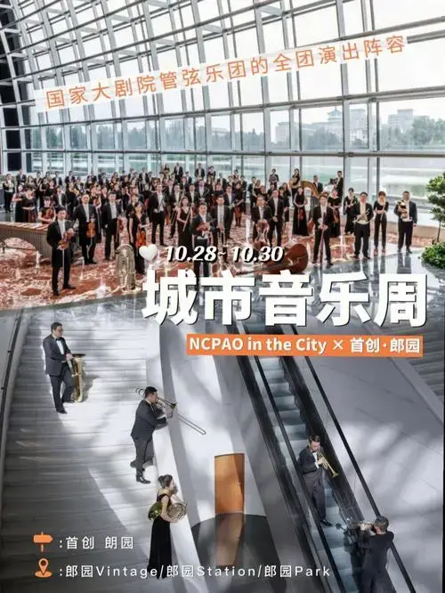 城市音乐周3天9场千万别错过快