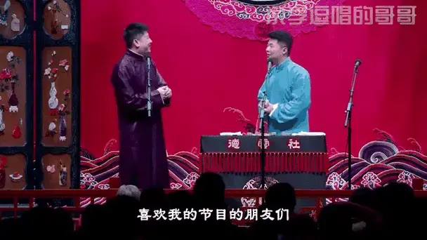 德云社全明星相声大会:张云雷,杨九郎久违九变合体!
