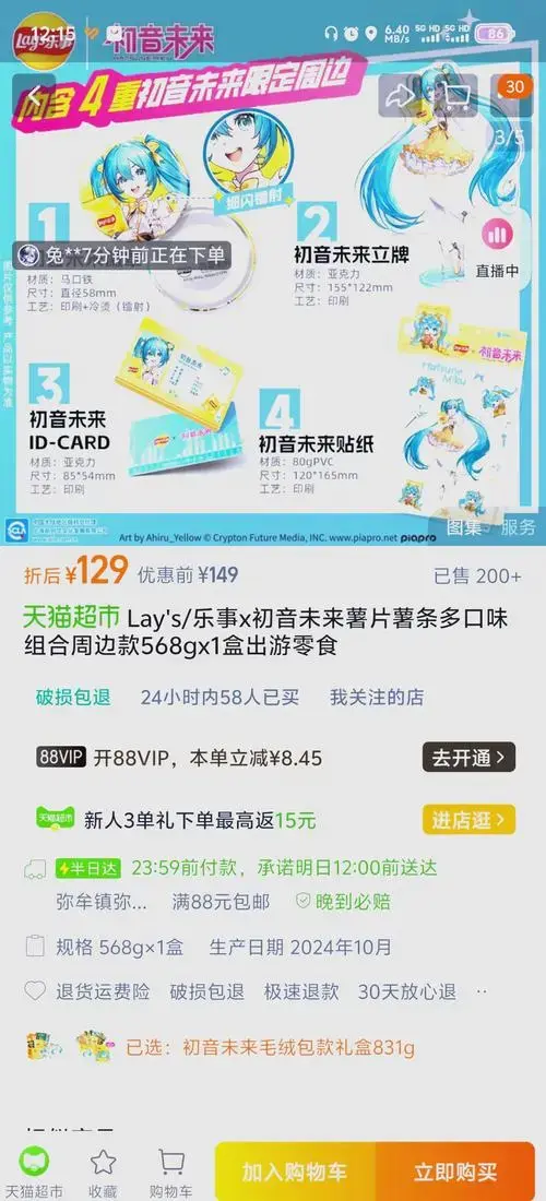 初音联名突然上线,包包抢购攻略!