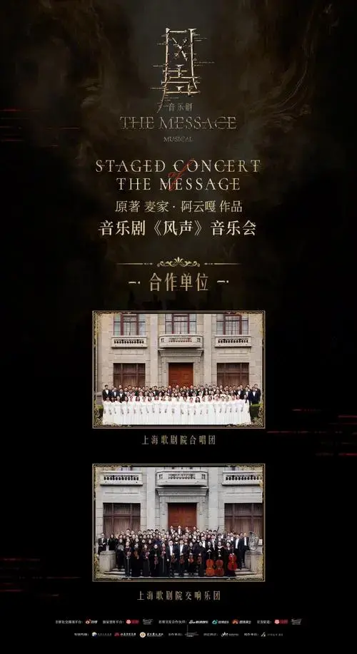 音乐剧风声音乐会卡司公布#音乐剧《风声》音乐会卡司阵容正式官宣!