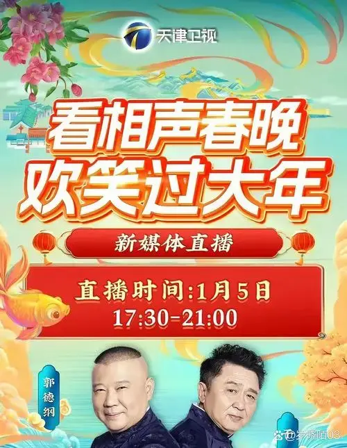 就在今晚,相声界航母德云社的老板郭德纲大师做客天津电视台.