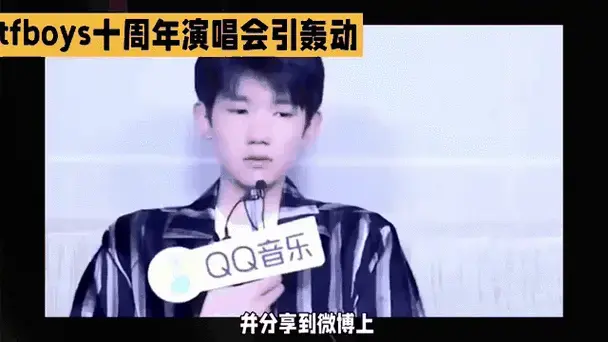 tfboys十周年演唱会引轰动