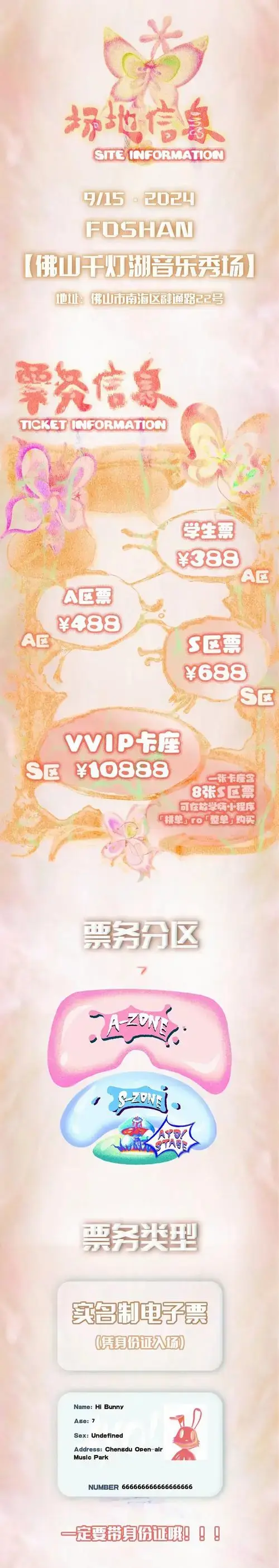 音乐节广佛站门票火热预售中,欲购从速.2.