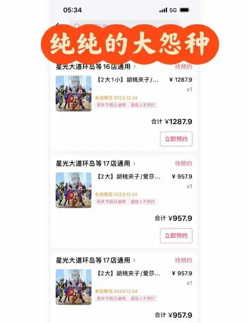 🎉迪士尼套票优惠大揭秘🎉