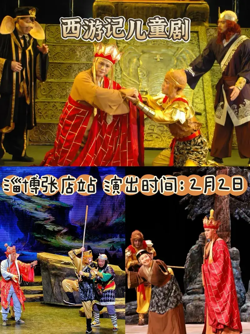 国学经典的魅力吧#西游记 #寓教于乐 #遛娃好去处 #亲子互动 #儿童剧