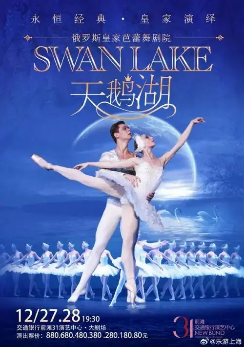 俄罗斯皇家芭蕾舞剧院《天鹅湖》将在12月27-28日在前滩31演艺中心