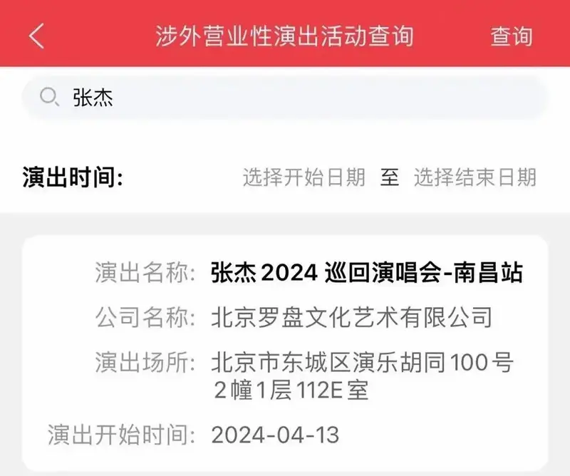 张杰2024巡回演唱会首站南昌站已过审.终于终于终于要在南昌 - 抖音