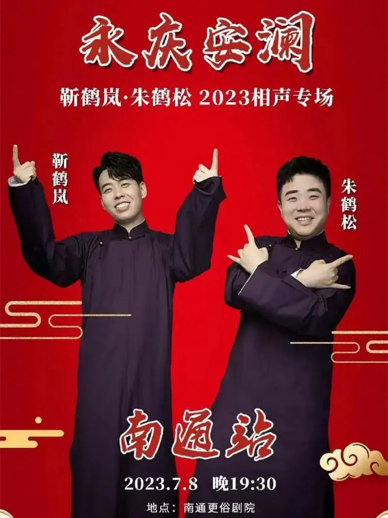 6月22日,德云社众演员发文,是相声官宣海报的一幕引观众热议.