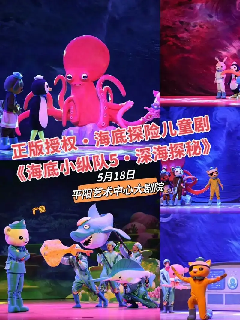 海底探险儿童剧《海底小纵队5·深海探秘》来啦,有趣的故事等你 - 抖