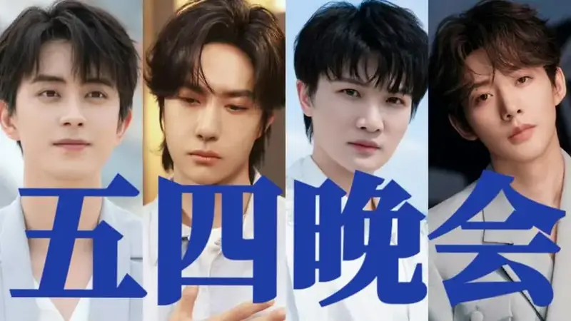 五四晚会舞台大赏!顶流加盟,实力歌手激情献唱!六组合作舞台来袭!
