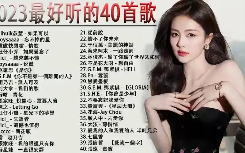 2023年抖音热门歌曲,每一首都非常好听