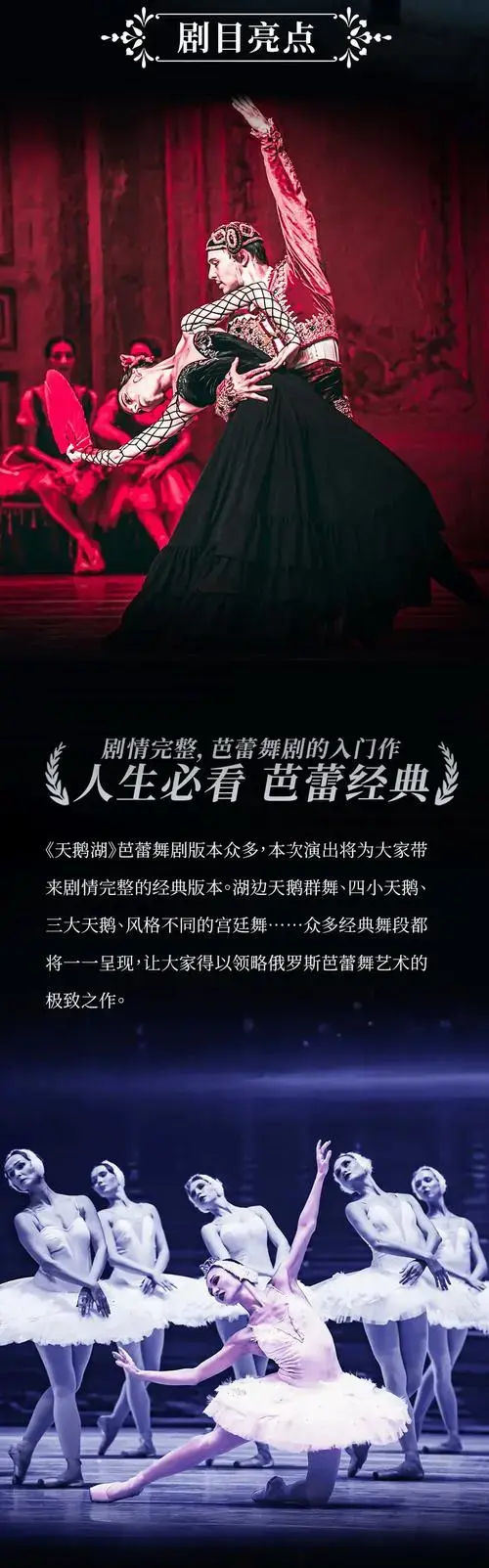 俄罗斯莫斯科芭蕾舞团《天鹅湖》*演出总时长约120分钟,中场休息20
