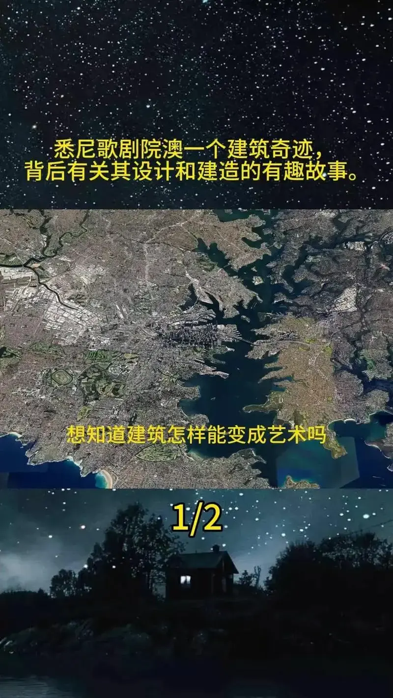 🌟悉尼歌剧院:将建筑变为艺术的奇迹!