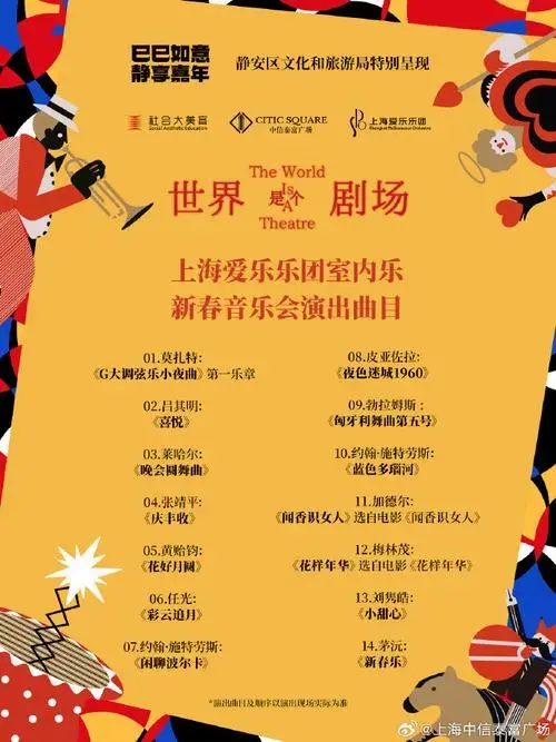 上海爱乐乐团室内乐 · 新春音乐会奏响啦