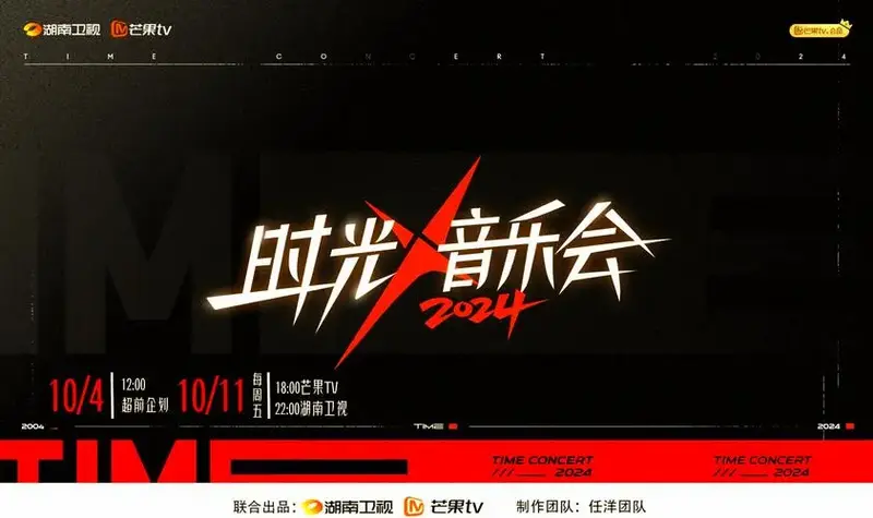 时光音乐会首期超女专场阵容曝光!