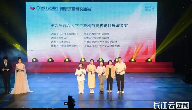 第九届武汉大学生戏剧节圆满落幕